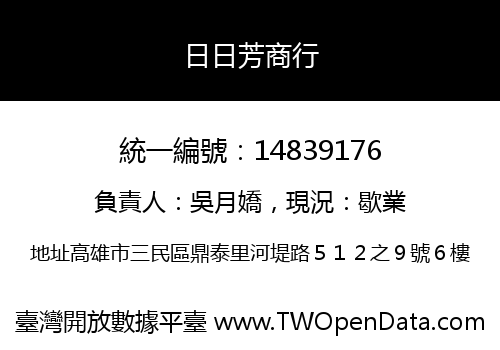 日日芳商行
