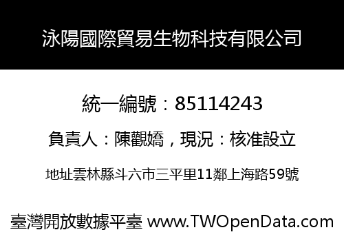 泳陽國際貿易生物科技有限公司