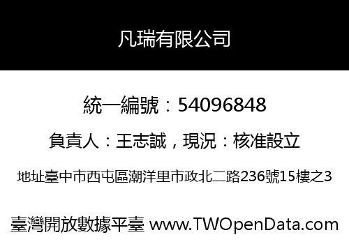 凡瑞有限公司