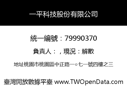 一平科技股份有限公司