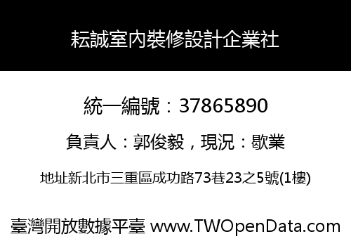 耘誠室內裝修設計企業社