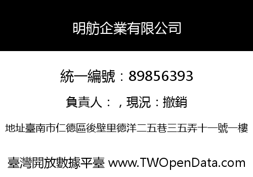 明舫企業有限公司