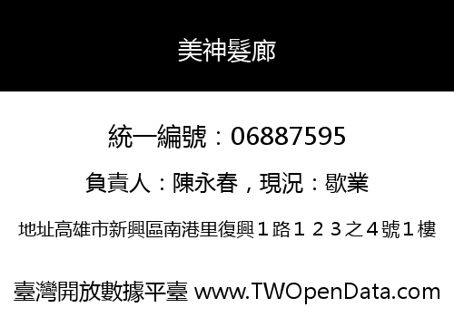 美神髮廊