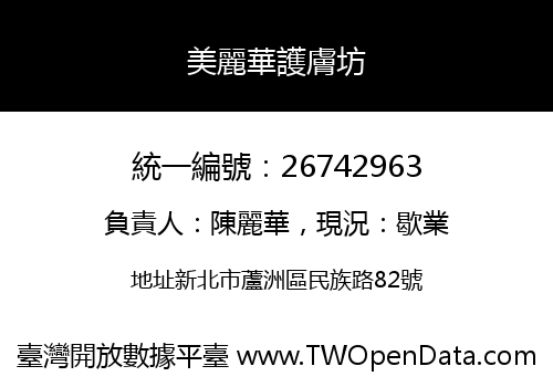 美麗華護膚坊
