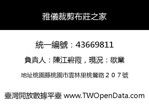 雅儀裁剪布莊之家