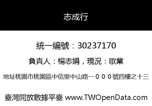 志成行