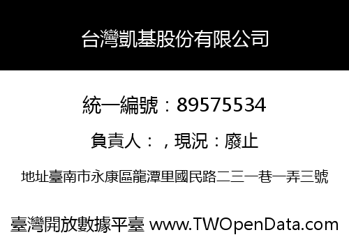 台灣凱基股份有限公司