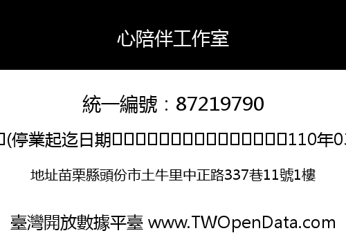 心陪伴工作室