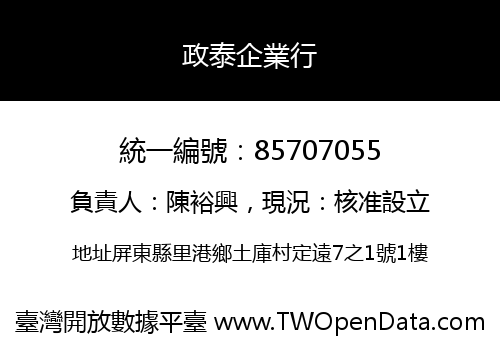 政泰企業行