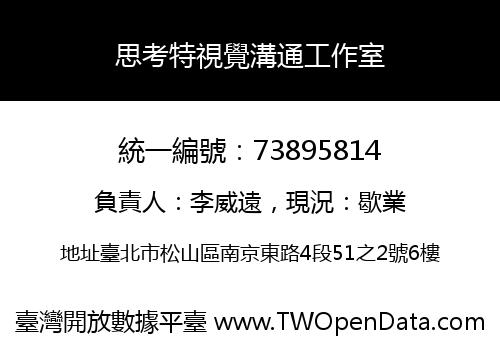 思考特視覺溝通工作室