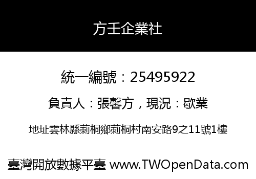 方壬企業社