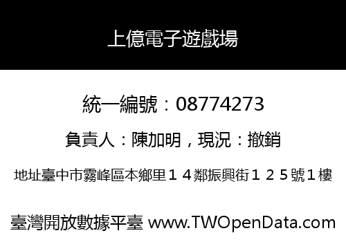 上億電子遊戲場
