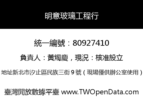 明意玻璃工程行