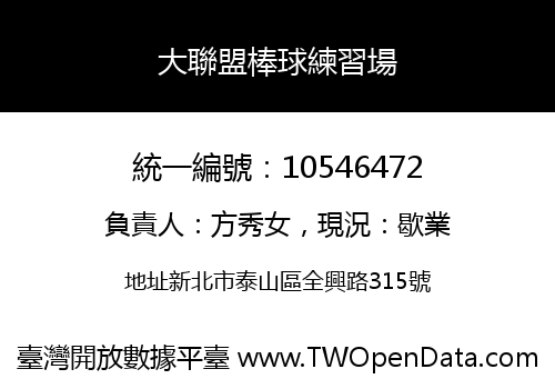 大聯盟棒球練習場