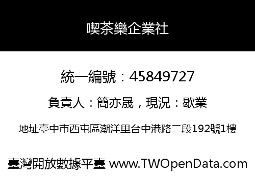 喫茶樂企業社