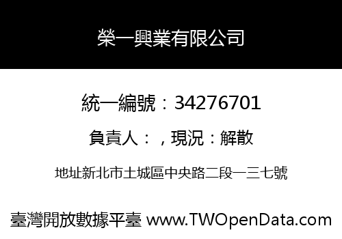 榮一興業有限公司