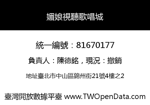 媚娘視聽歌唱城