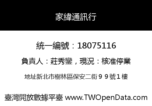 家緯通訊行