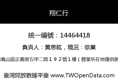 翔仁行