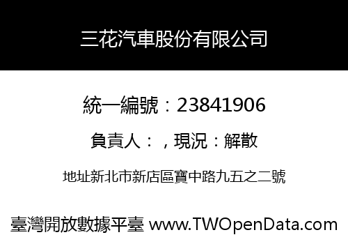 三花汽車股份有限公司