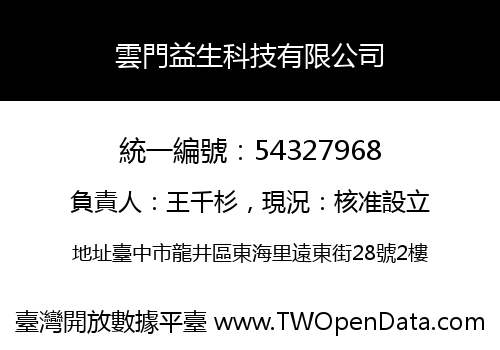 雲門益生科技有限公司