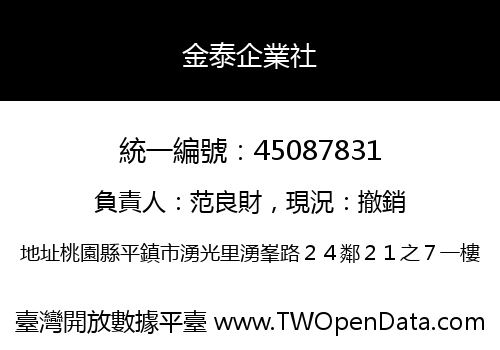 金泰企業社