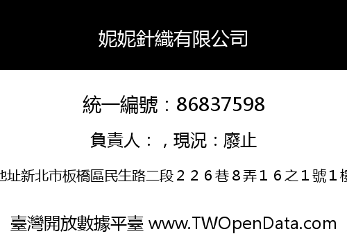 妮妮針織有限公司