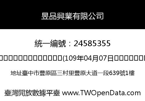 昱品興業有限公司
