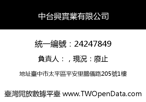 中台興實業有限公司