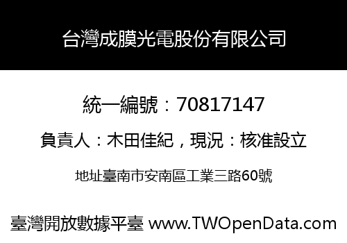 台灣成膜光電股份有限公司