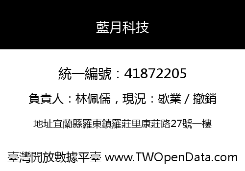 藍月科技