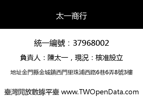 太一商行
