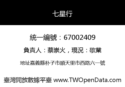 七星行