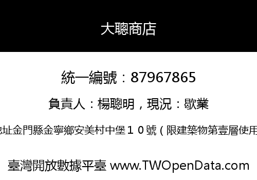 大聰商店