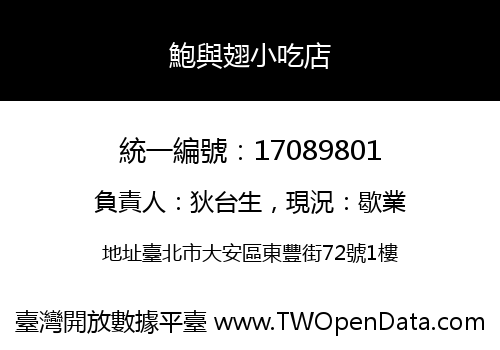 鮑與翅小吃店