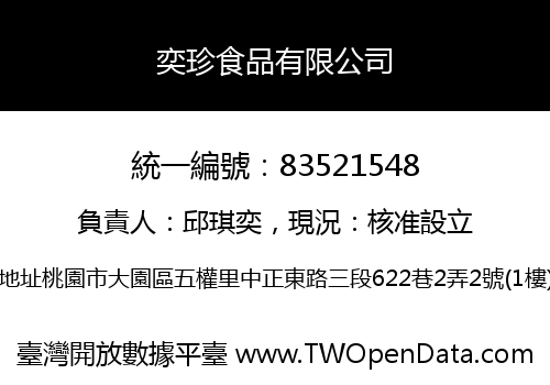 奕珍食品有限公司
