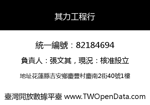 其力工程行