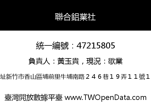 聯合鋁業社