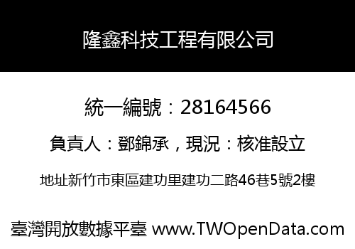 隆鑫科技工程有限公司