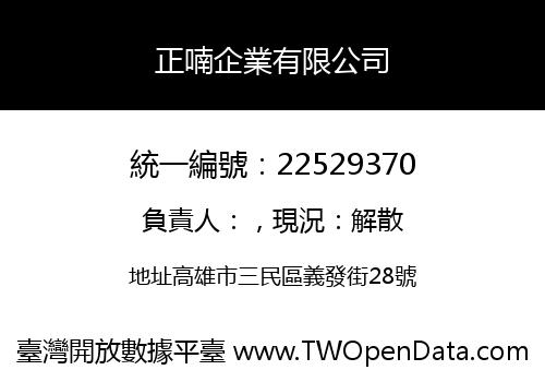 正喃企業有限公司