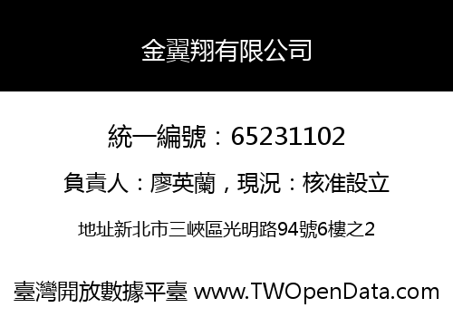 金翼翔有限公司