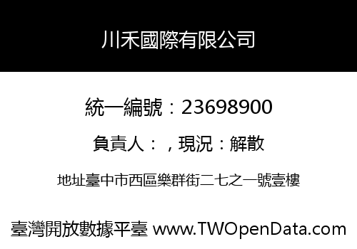 川禾國際有限公司
