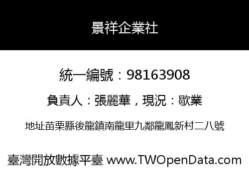 景祥企業社