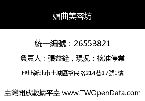 媚曲美容坊