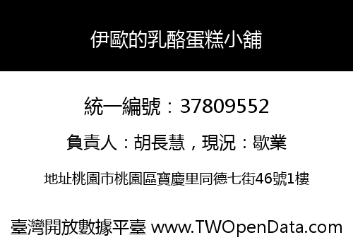 伊歐的乳酪蛋糕小舖