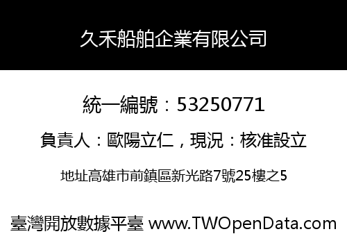 久禾船舶企業有限公司