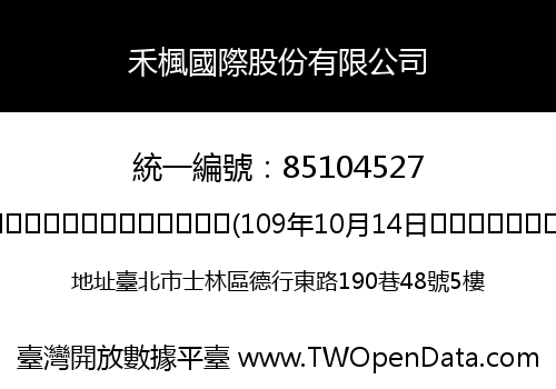 禾楓國際股份有限公司