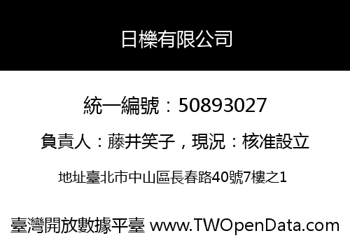 日櫟有限公司