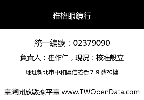 雅格眼鏡行