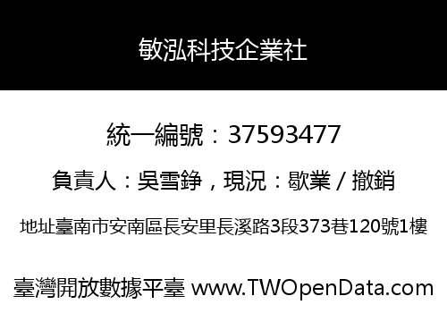 敏泓科技企業社